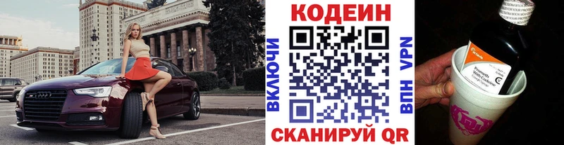 Кодеин Purple Drank  купить закладку  Новое Девяткино 
